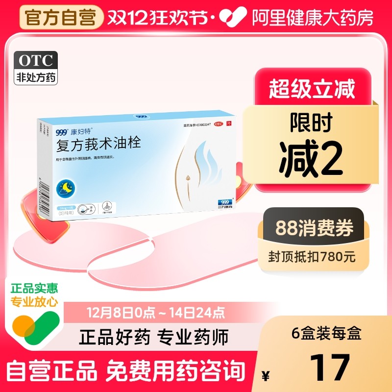 【自营】【康妇特】复方莪术油栓50mg*6粒/盒阴道炎外阴瘙痒外阴阴道病妇科炎症