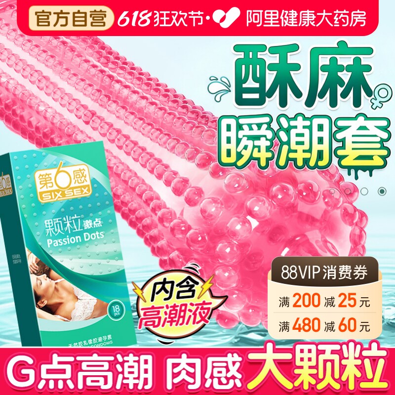 第六感大颗粒避孕套bytt狼牙套情趣刺旗舰店激正品超薄安全套男用