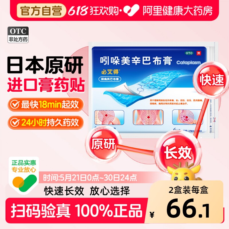 必艾得吲哚美辛巴布膏官方旗舰店日本膏药药贴贴剂贴膏进口止痛