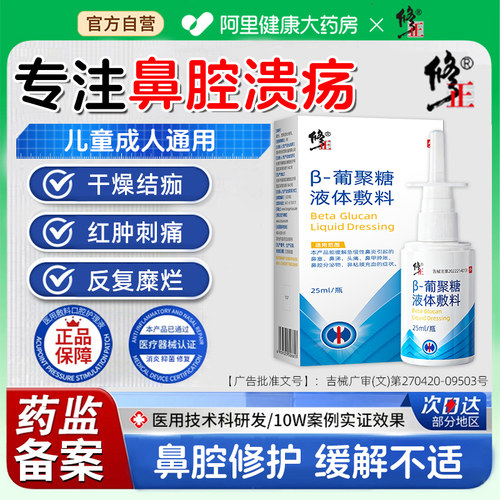 鼻腔溃疡修复凝胶鼻中隔黏膜干燥结痂出血糜烂专用葡聚糖液体敷料