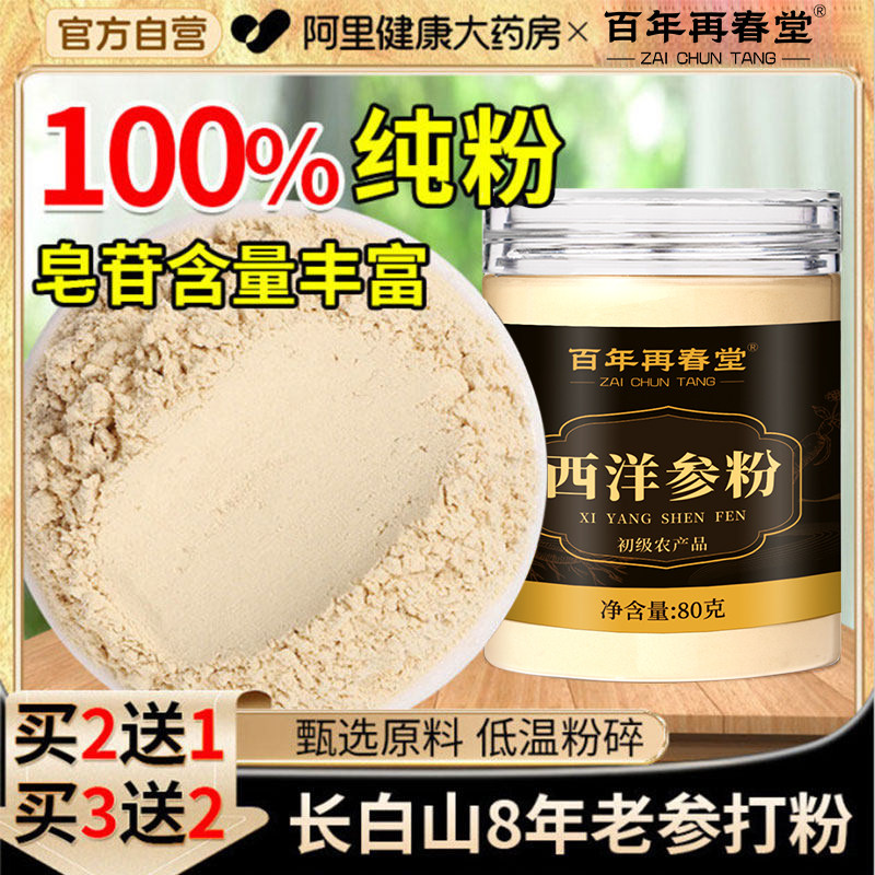 西洋参粉长白山人参花旗参官方正品旗舰店山参北京同仁堂粉剂特级
