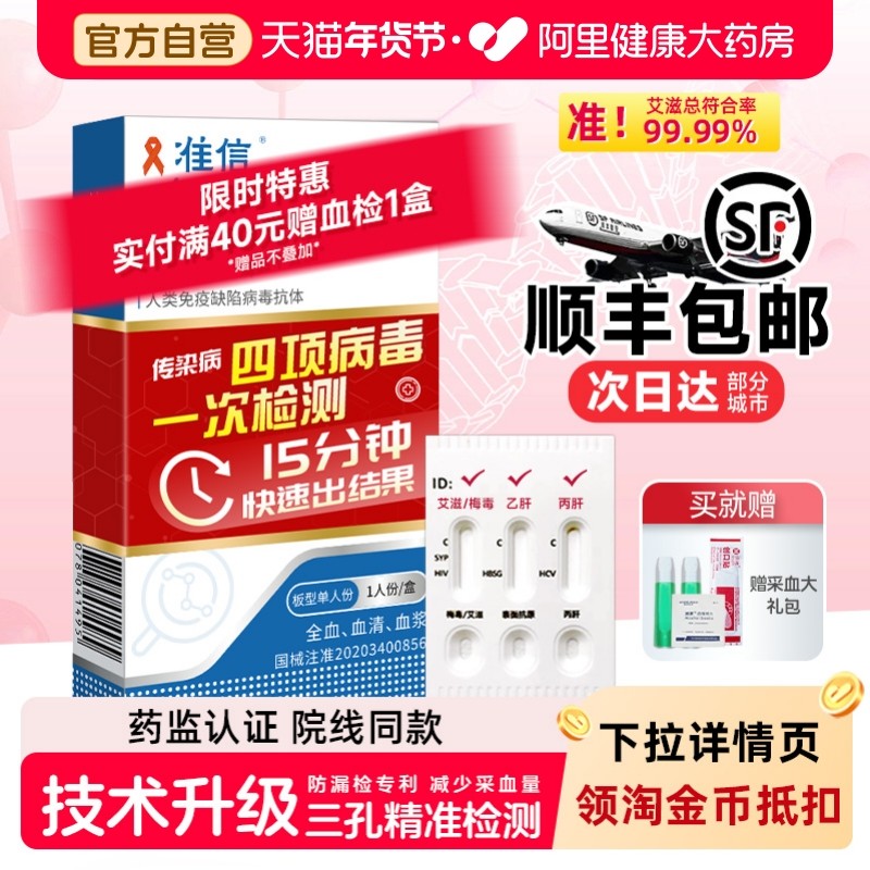 准信艾滋病hiv梅毒检测纸性病血唾液自检双检艾滋病测试纸四合一