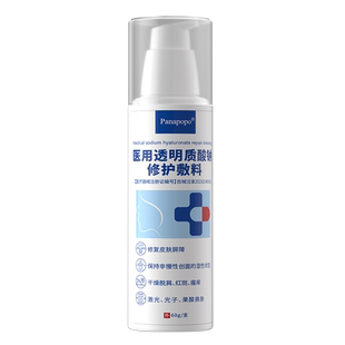 过敏皮肤修复晒伤脸部泛红后修护肌肤屏障受损敏感肌医用乳液面霜