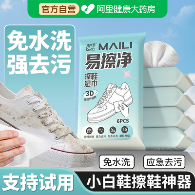3包丨易擦净免洗擦鞋湿巾运动小白鞋专用清洁应急去污洗刷鞋神器