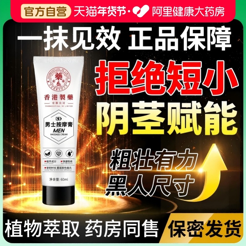 男人二次发育情趣印度神油增加硬度中成药不射控时敏感男士按摩膏