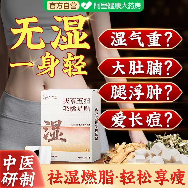艾草足贴肚脐贴五指毛桃茯苓去湿气排毒排体内祛湿寒调理脾胃补气