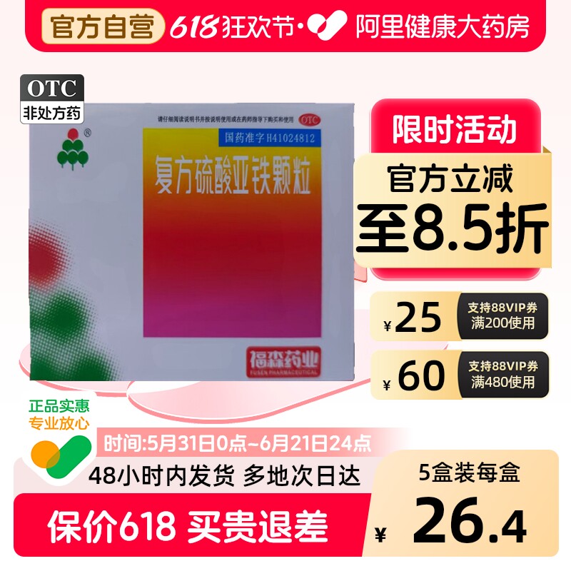 福森复方硫酸亚铁颗粒儿童口服小儿正品补血补铁贫血铁剂旗舰店