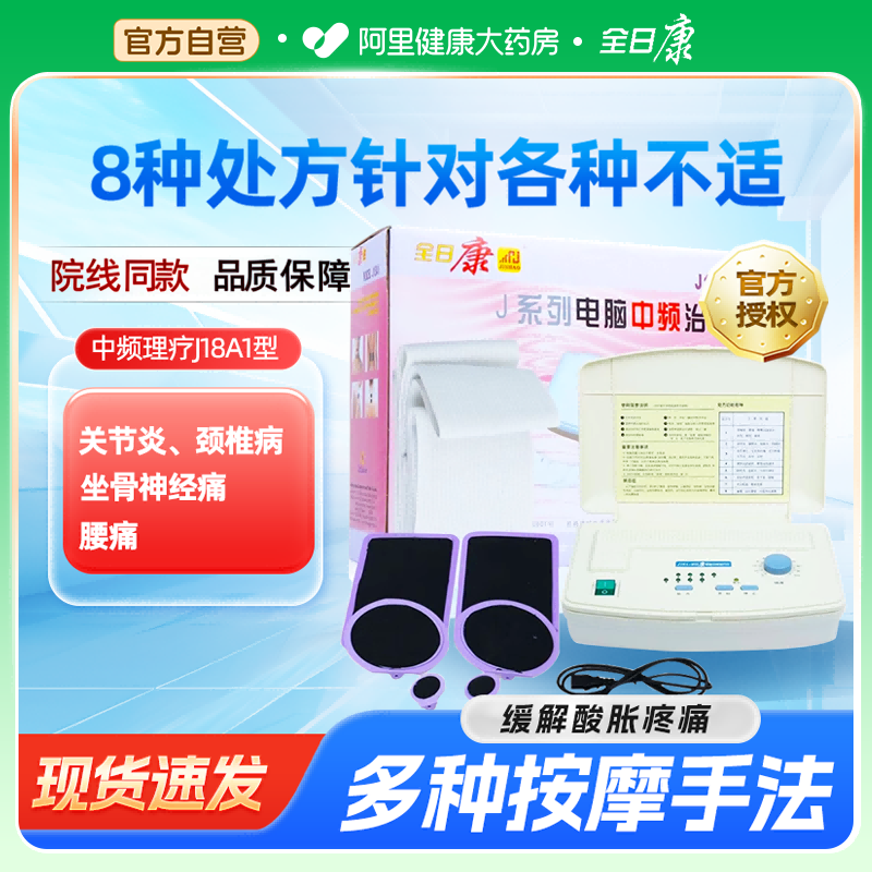 全日康电脑中频理疗仪医用治疗仪