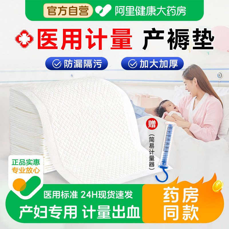 医用计量型产褥垫产妇产后专用计血卫生垫巾顺剖腹月子恶露60x90,孕妇装/孕产妇用品/营养,产妇卫生巾,淘宝优惠券,粉丝福利购,淘宝优惠卷