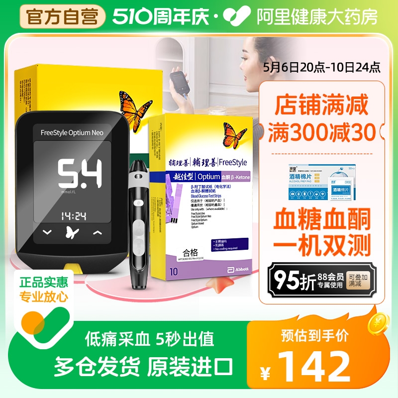 雅培至新血糖测试仪家用精准孕妇测血糖的仪器糖尿病血酮血糖试纸