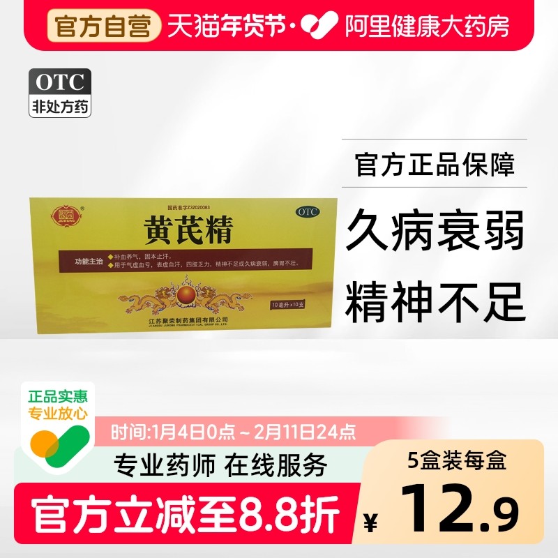 聚荣黄芪精口服液补气血养血调理不足补血颗粒血虚养气补益,OTC药品/国际医药,补气补血,淘宝优惠券,粉丝福利购,淘宝优惠卷