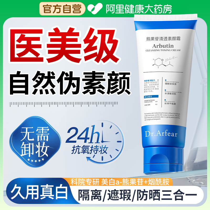 胖东莱爆款丨1抹清透伪素颜