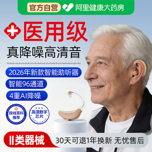 医用级助听器老年人专用正品耳聋耳背式声音放大器官方旗舰店传导