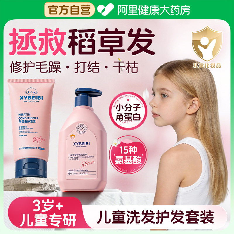 儿童护发素女童专用洗发水6到12岁青少年改善毛躁柔顺角蛋白精油,美发护发/假发,其它护发,淘宝优惠券,粉丝福利购,淘宝优惠卷