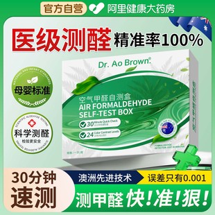 澳洲甲醛自测盒甲醛空气检测仪器专业家用测试盒试剂试纸新房室内