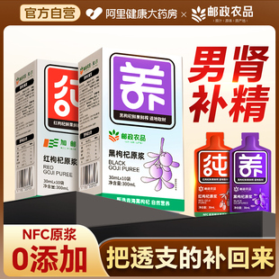 中国邮政宁夏中宁红黑枸杞原浆男肾补精官方旗舰店人参枸杞原浆