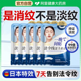 法令纹贴消除神器提拉第一名胶原蛋白淡化川字纹去除皱贴睡觉专用