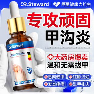 德国医用甲沟炎息肉去除专用抑菌液膏治疗脚趾甲往肉里长嵌甲矫正