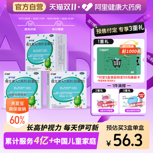 【自营】[伊可新]维生素AD滴剂500IU1500IU*50粒/盒【3盒装】佝偻病夜盲症发育迟缓