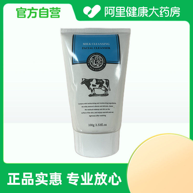 生活名院【阿里健康自营】生活名院牛奶净颜洗面奶100g/支