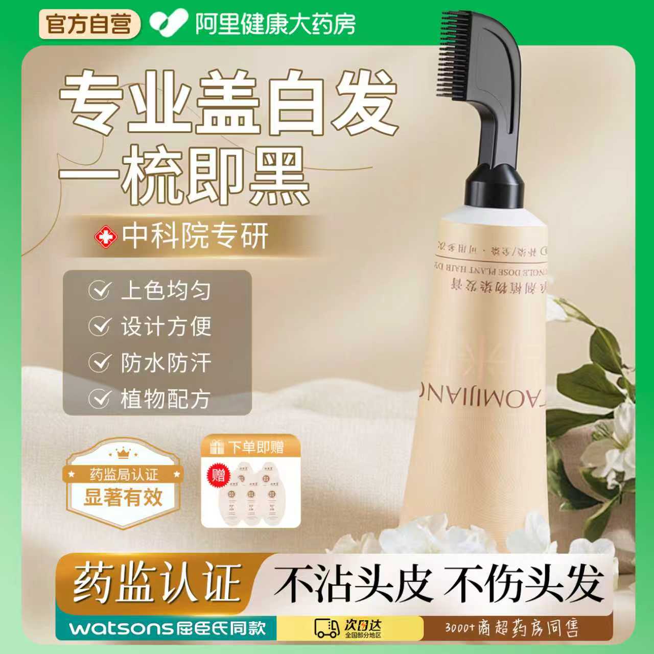 纯天然植物黑茶色一梳染发可盖白