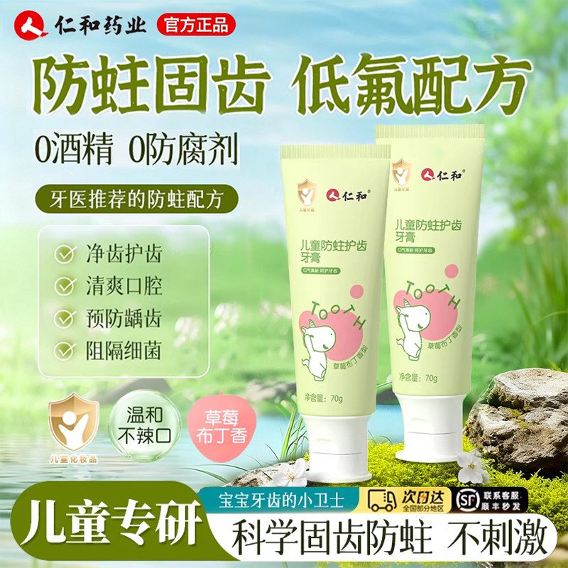 3支拍2件仁和儿童牙膏含氟防蛀3-12岁宝宝用