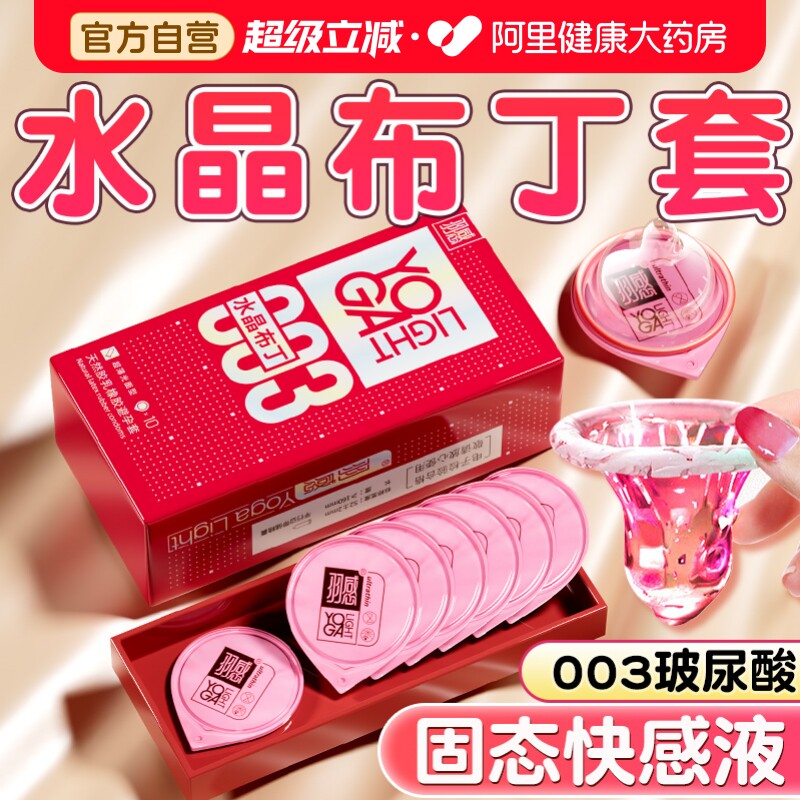 羽感水晶布丁003薄避孕套裸感水润玻尿酸男用超薄裸入安全t易高潮图片