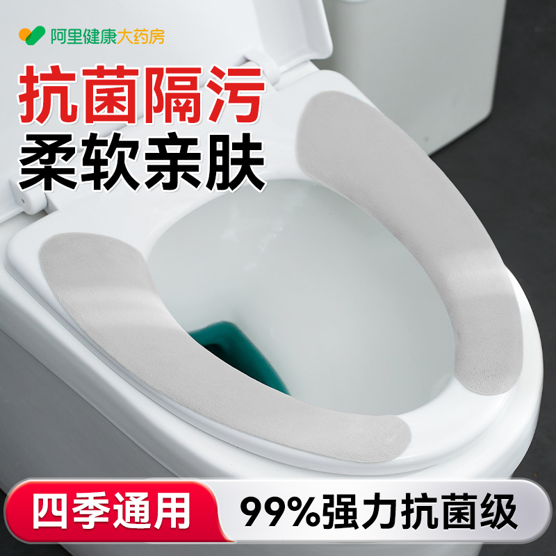【阿里严选】抗菌家用款马桶垫