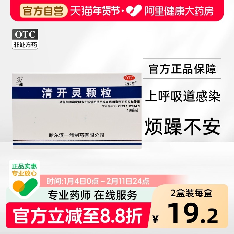 一洲清开灵颗粒3g*18袋/盒感冒药儿童嗓子疼软胶囊滴丸口服液清热,OTC药品/国际医药,咽喉,淘宝优惠券,粉丝福利购,淘宝优惠卷