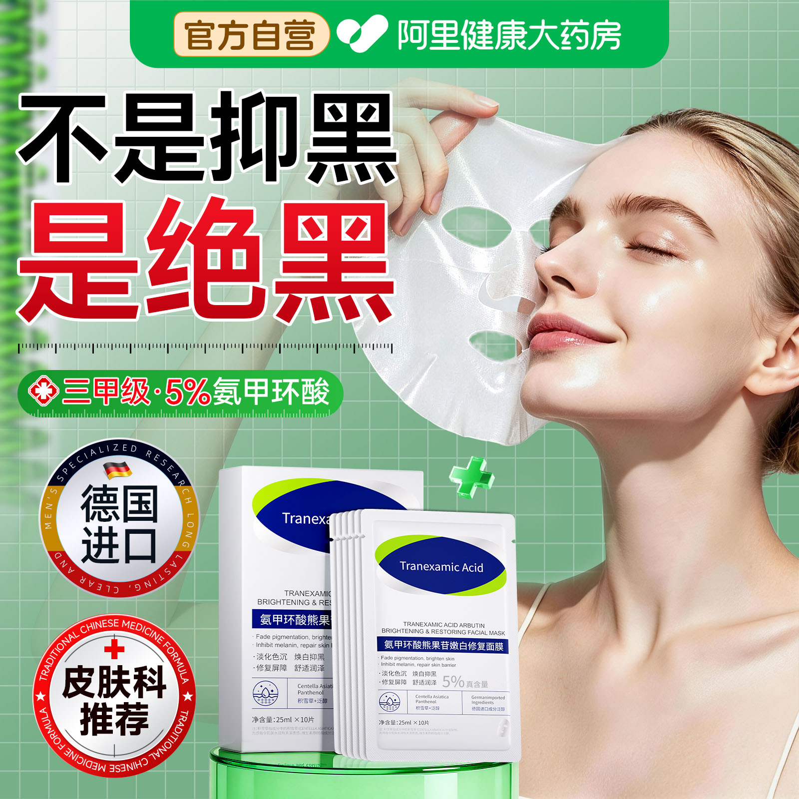 5%氨甲环酸面膜精华液医专去黄褐斑分解黑色素用淡化色斑传明酸
