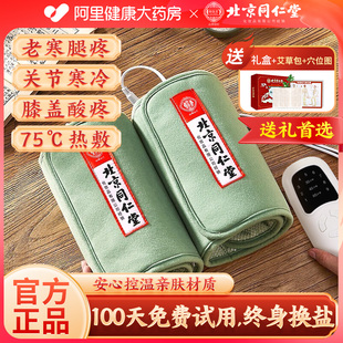 同仁堂盐袋热敷包电加热理疗护膝盖关节老寒腿护膝家用艾灸草盐包