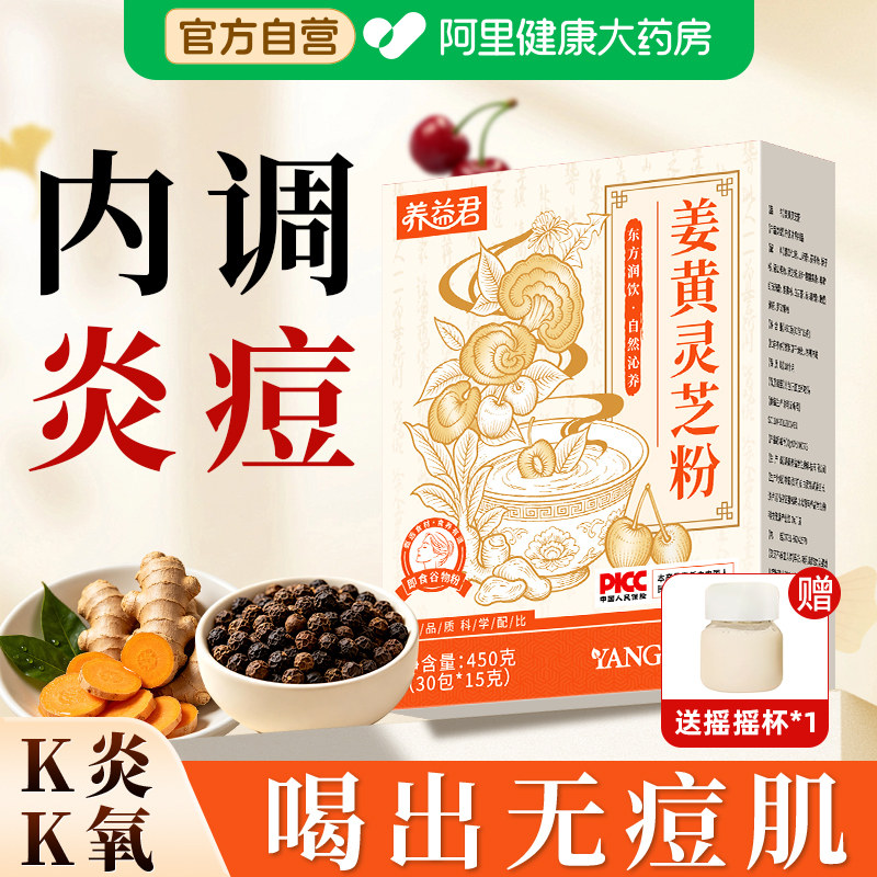 养益君姜黄灵芝粉天然抗炎姜黄粉无添加冲饮搭有机营养官方旗舰店