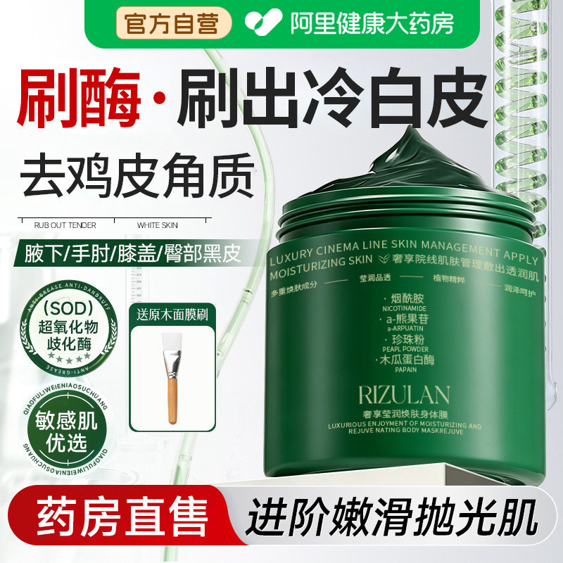 美白体膜全身院线级白绷带身体乳提亮刷酶泥膜北海道美容院同款