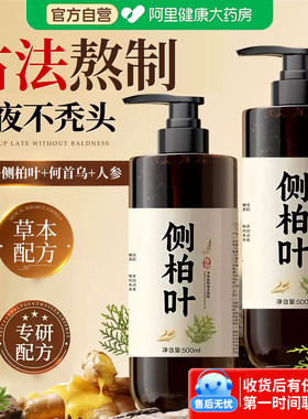 侧柏叶生姜洗发水正品防掉发洗头膏洗发水防掉生育发中药增发密发