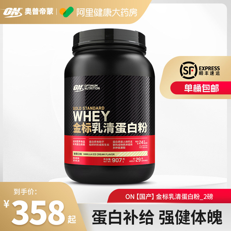 ON奥普帝蒙金标乳清蛋白质粉官方旗舰店正品WHEY分离健身增肌增重