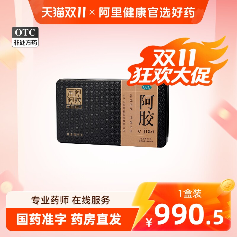 东阿阿胶阿胶块金装礼盒g东阿阿胶金标250金标阿胶片阿胶补血官方