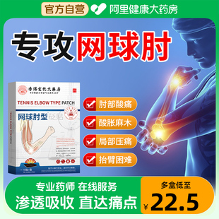 香港网球肘护肘网球肘医用关节疼痛克星贴