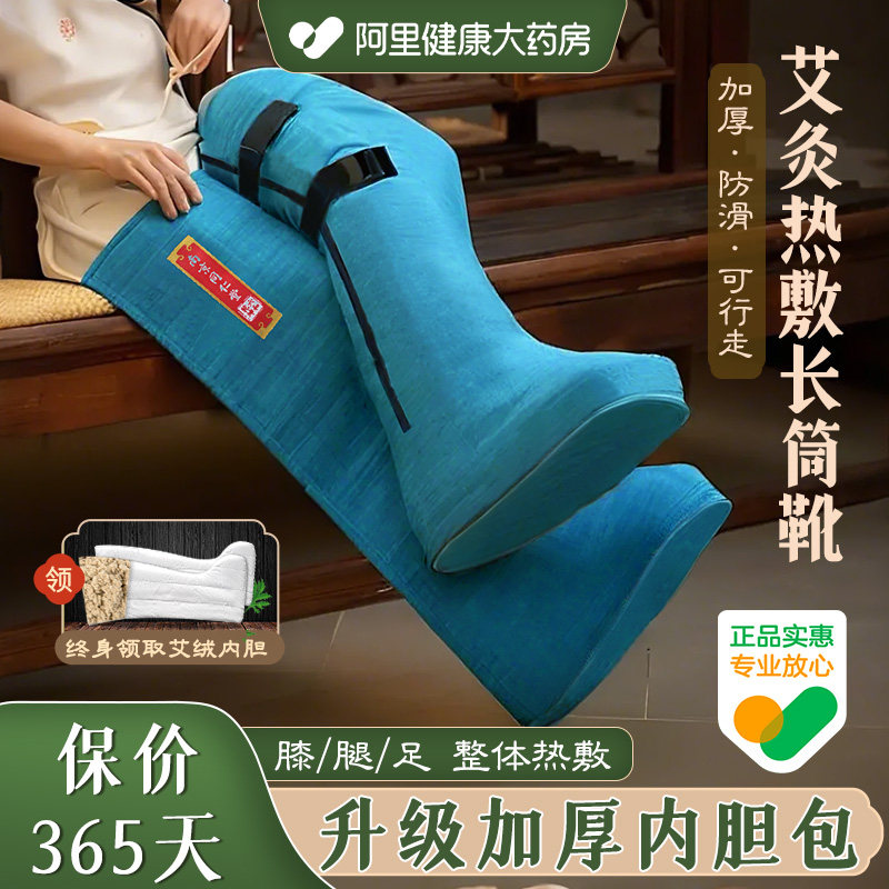 同仁堂电加热艾绒长筒靴艾灸护膝保暖老寒腿热敷膝盖关节腿部护腿