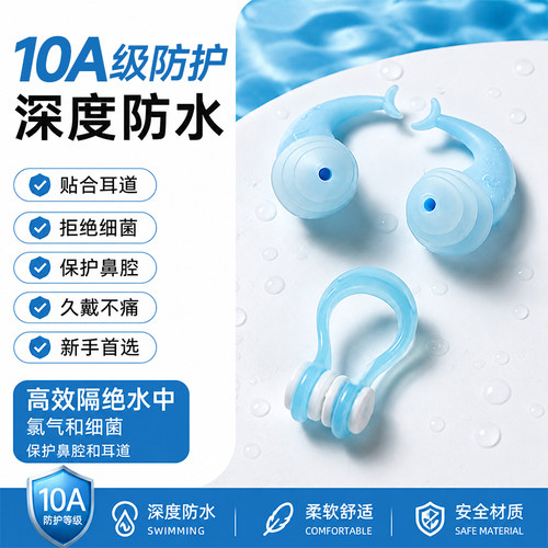 【拒绝细菌和氯气】游泳鼻夹耳塞