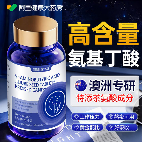 【睡前服用】高浓度gaba氨基丁酸+茶氨酸