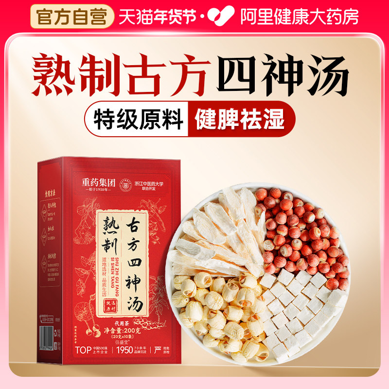 四神汤芡实茯苓山药莲子成人儿童胃健脾祛四物汤湿调材料养生茶包,传统滋补营养品,其他药食同源食品,淘宝优惠券,粉丝福利购,淘宝优惠卷