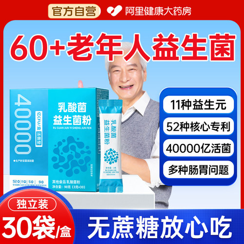 40000亿活菌 52种专利菌株 正品官方旗舰店
