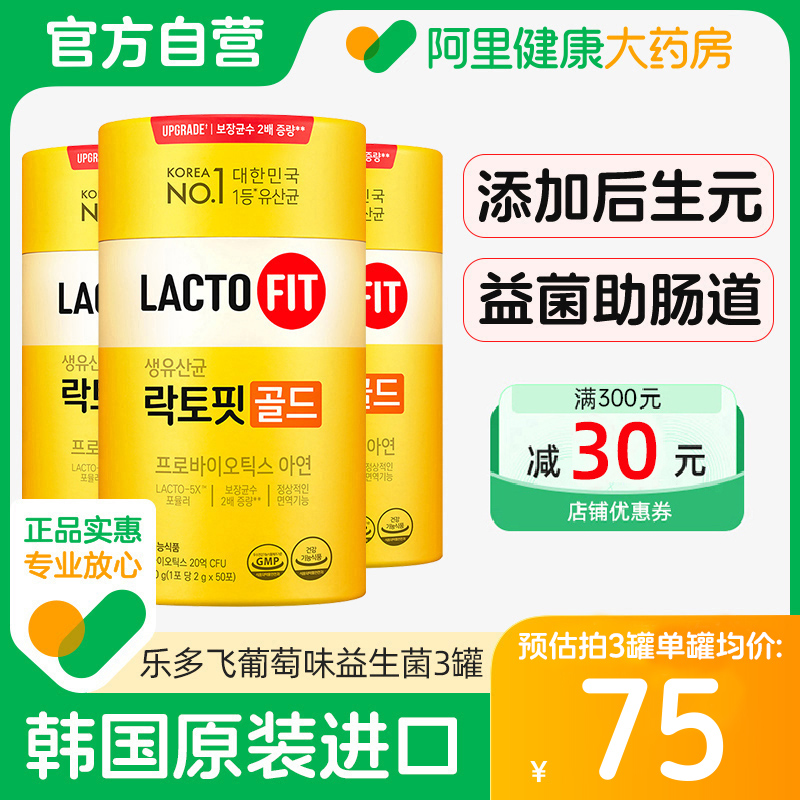 韩国LactoFit乐多飞益生菌粉...