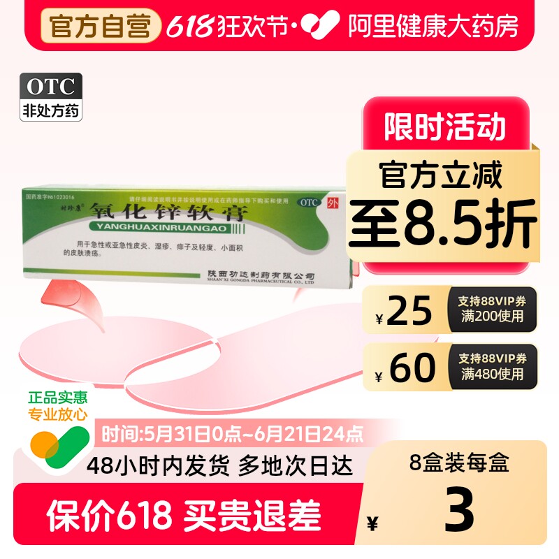 时珍康氧化锌软膏*/盒20g冻疮医用止痒正品湿疹痱子红屁股药膏