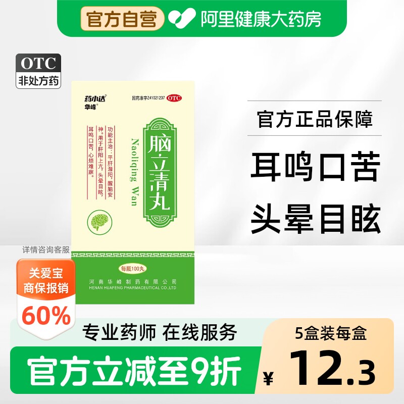 药小达脑立清丸100丸/瓶头晕目眩正品眩晕耳鸣肝阳上亢醒脑安神