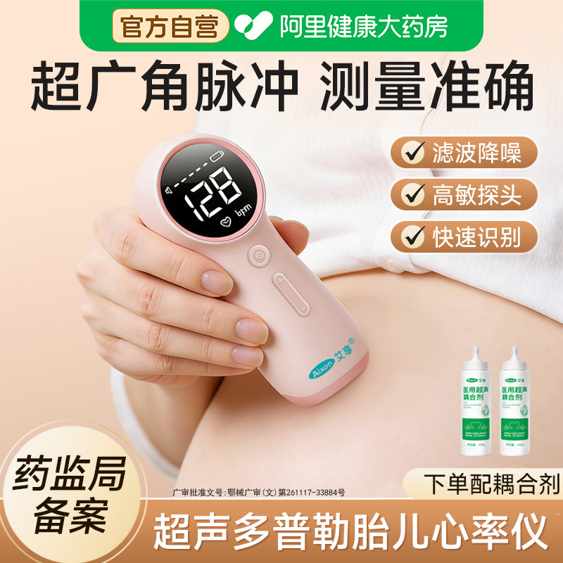 艾享胎心仪监测听胎心监护仪孕妇家用超声多普勒胎心检测无忧辐射