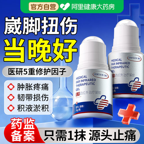 崴脚扭伤拉伤恢复膏脚踝韧带损伤专用消肿止痛伤筋动骨跌打损伤