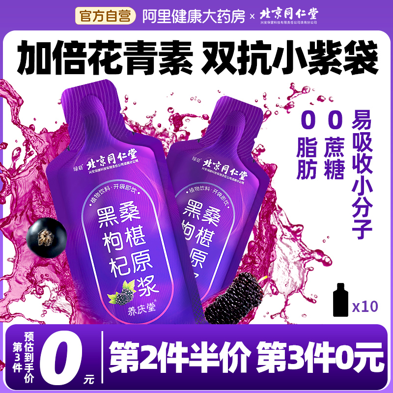 100%鲜榨不加一滴水的黑枸杞原浆