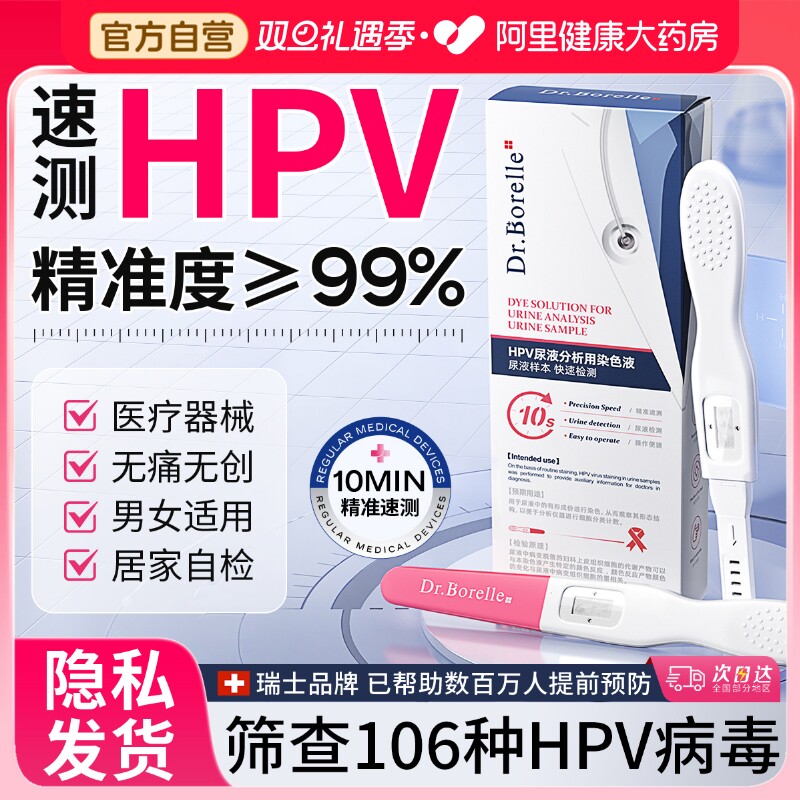 hpv病毒检测自检试纸尿液染色试剂卡女性