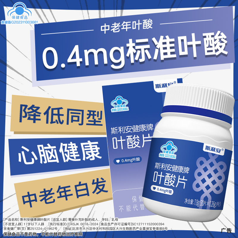 【中老年叶酸片】斯利安叶酸90片